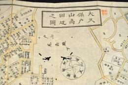 改正　大久保外山邊圖　近吾堂板