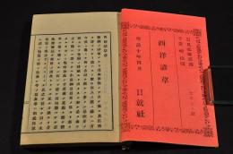 西洋諺草