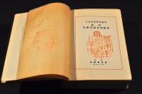 英和　印刷書誌百科辭典