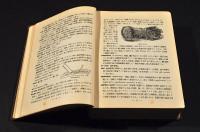 英和　印刷書誌百科辭典