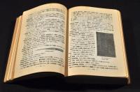 英和　印刷書誌百科辭典