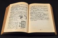 英和　印刷書誌百科辭典