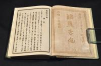 類聚方函　ボール表紙