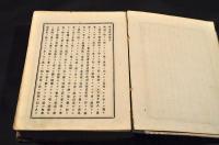 學室要論　ボール表紙