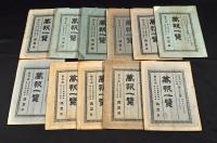 萬報一覽　第55・64・67・68・71・82・101・102・118・155・160號