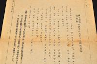一般書籍雜誌の組版及活字使用制限に依る　活字組見本