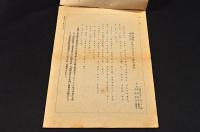 一般書籍雜誌の組版及活字使用制限に依る　活字組見本