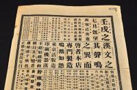 東京築地活版製造所　各書體見本　改正定價表