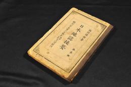 日本地誌提要　第壹册　ボール表紙