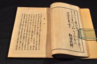 蒲生君平翁傳