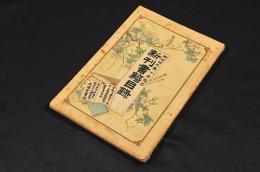 文海堂書店　新刋書籍目録