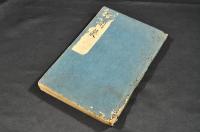 教導新叢書　第壹號・第壹號附録・第二號・第三號・第三號附録・第四號附録・第五號附録・第六十七號・第七十八號・教義雜報／第一回・教義新聞／第六十二號附録／真宗合議所條例・第七十九號　合本