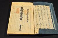 教導新叢書　第壹號・第壹號附録・第二號・第三號・第三號附録・第四號附録・第五號附録・第六十七號・第七十八號・教義雜報／第一回・教義新聞／第六十二號附録／真宗合議所條例・第七十九號　合本