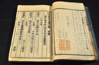 教導新叢書　第壹號・第壹號附録・第二號・第三號・第三號附録・第四號附録・第五號附録・第六十七號・第七十八號・教義雜報／第一回・教義新聞／第六十二號附録／真宗合議所條例・第七十九號　合本