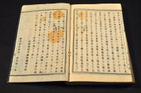 教導新叢書　第壹號・第壹號附録・第二號・第三號・第三號附録・第四號附録・第五號附録・第六十七號・第七十八號・教義雜報／第一回・教義新聞／第六十二號附録／真宗合議所條例・第七十九號　合本