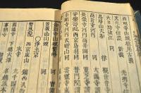 教導新叢書　第壹號・第壹號附録・第二號・第三號・第三號附録・第四號附録・第五號附録・第六十七號・第七十八號・教義雜報／第一回・教義新聞／第六十二號附録／真宗合議所條例・第七十九號　合本
