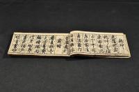 類合千字文