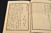 沼間守一先生　高談集　ボール表紙