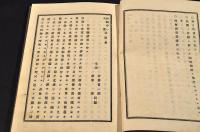 沼間守一先生　高談集　ボール表紙