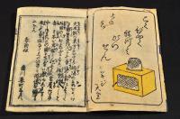 黒白鼡合戦　子ドモ繪本