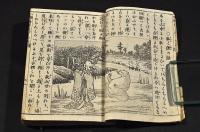脩身教育昔噺　地