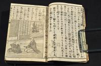 脩身教育昔噺　地