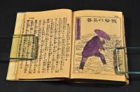 家庭教育　日本孝子鑑　ボール表紙