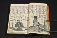 明治新撰　英勇名婦鑑