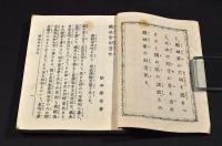 國性爺討清記