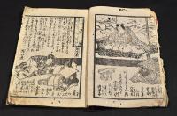 水戸黄門記　上巻