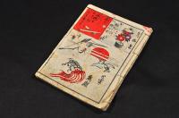考物集（仮題）