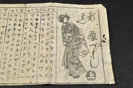 新ぱん　娘づくし　上巻