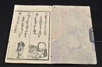 開化なぞづくし　巻三