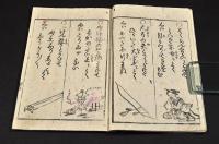 開化なぞづくし　巻三