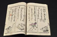 開化なぞづくし　巻三
