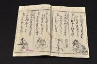 開化なぞづくし　巻三
