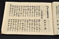 日清韓　繪入海陸戰爭軍歌