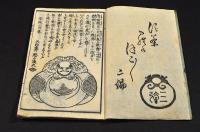 新文句すちやらかぽこぽこ　二編