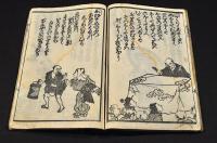 新文句すちやらかぽこぽこ　二編