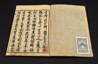 南瓢記　全五巻　帙入
