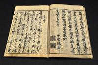 南瓢記　全五巻　帙入