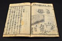 南瓢記　全五巻　帙入