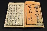 首書繪入　世界都路　巻一〜巻三