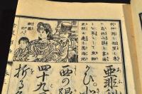 首書繪入　世界都路　巻一〜巻三