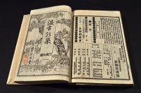 温故の栞　初篇〜五篇・拾壹篇〜三拾六篇（終篇）合本