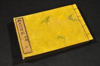 蝦夷行程記　西部　上巻