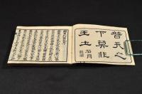 蝦夷行程記　西部　上巻