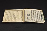 蝦夷行程記　西部　上巻