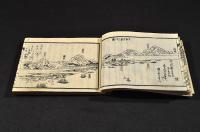 蝦夷行程記　西部　上巻