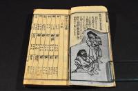 蝦夷語箋　附録魯西亞言語